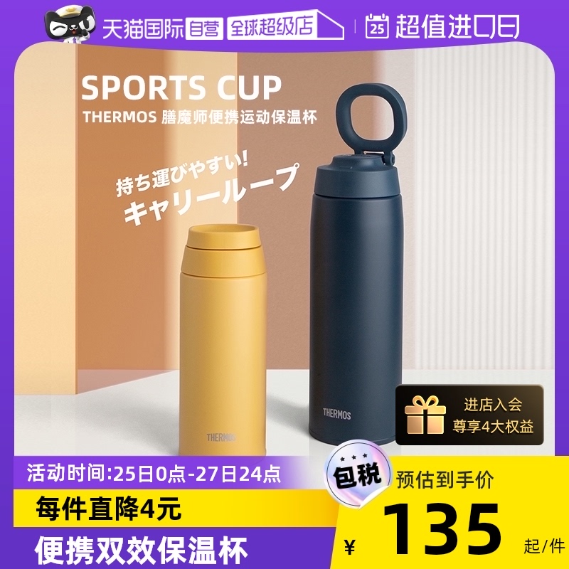 THERMOS 膳魔师 新品运动便携不锈钢双效保温杯 500ml JO0-500 卷后125元包税包邮（多重优惠）