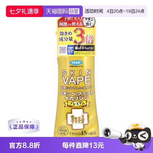驱蚊水喷雾vape日本进口