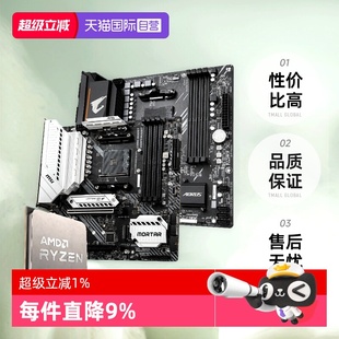 微星板U套装 5600X散片技嘉主板CPU套装 AMD锐龙R5 迫击炮 自营