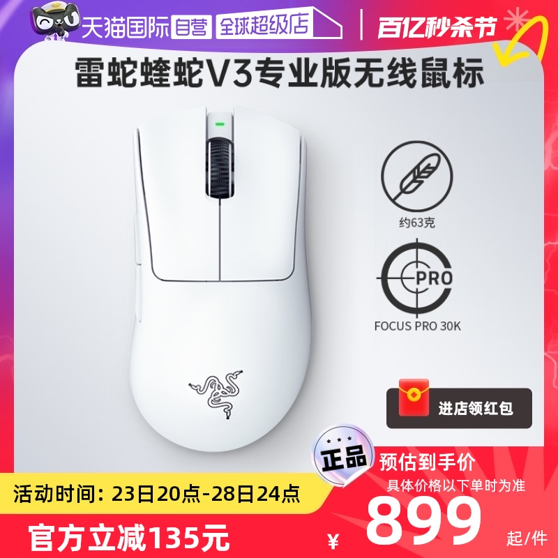 Razer雷蛇炼狱蝰蛇V3专业版鼠标