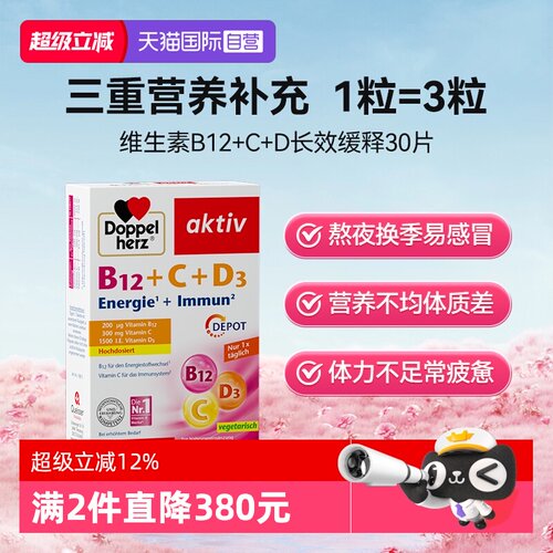 德国双心维生素疲劳无力