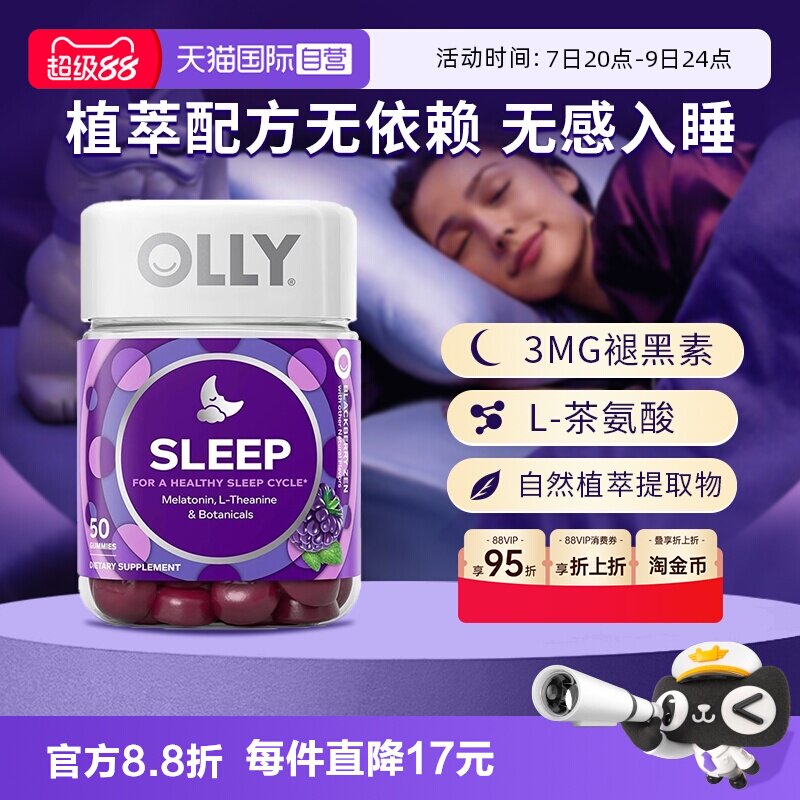 【自营】OLLY睡眠安瓶软糖50粒美国褪黑素含退黑素3mg睡眠软糖