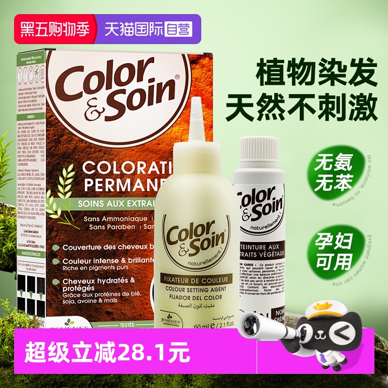 【自营】法国进口三橡树染发剂