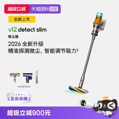 戴森V12激光显尘吸尘器吸毛除螨