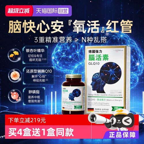 德国脑活素GLQ10中老年助脑