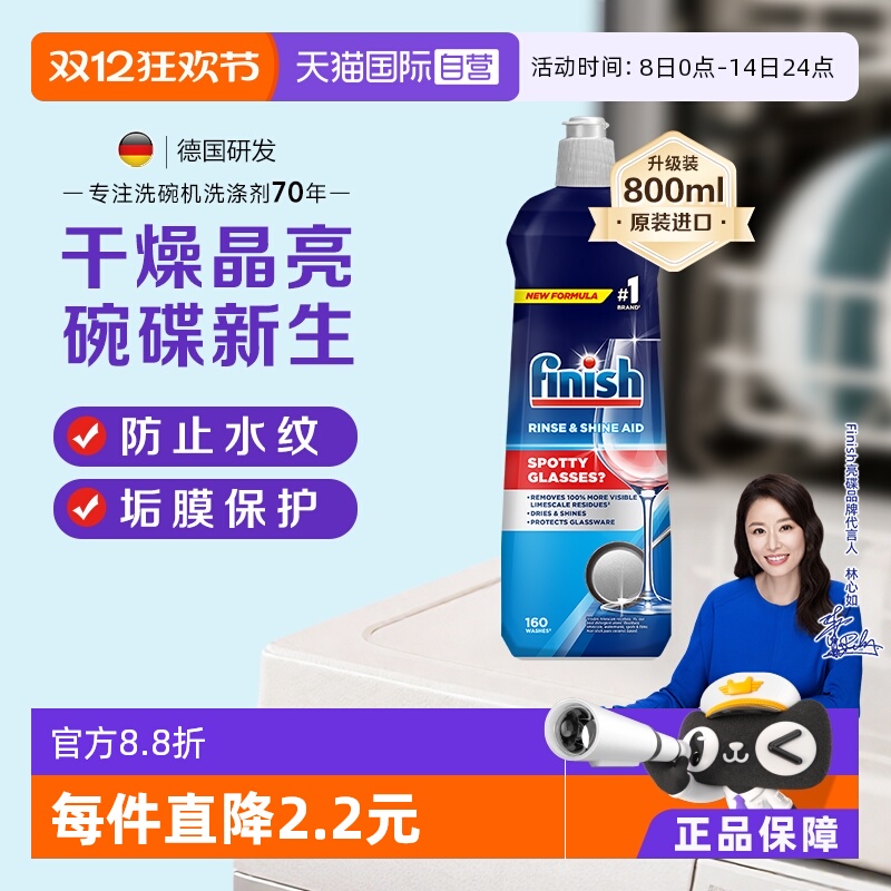 finish亮碟漂洗剂清除水斑水渍