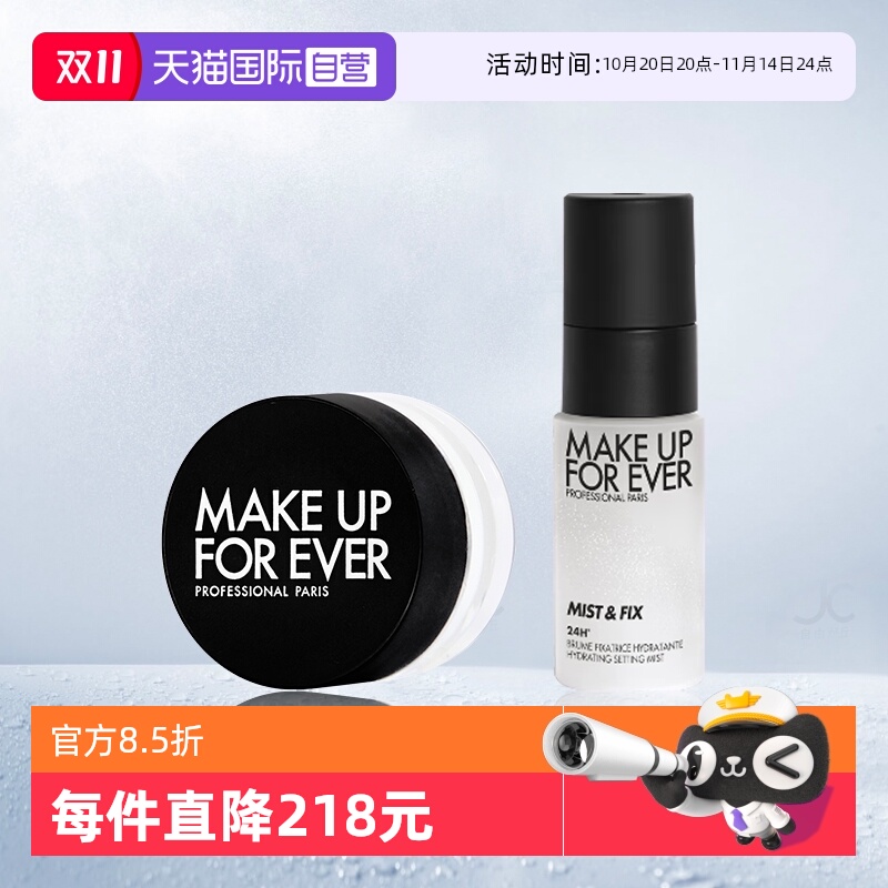 玫珂菲蜜粉定妆喷雾小样
