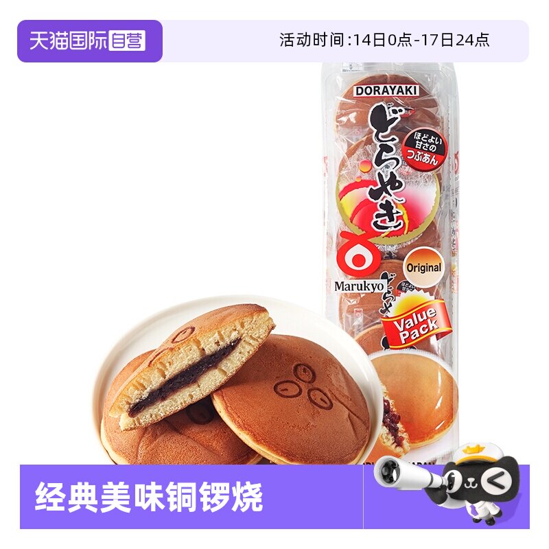 【自营】胖东来同款日本进口零食丸京铜锣烧鸡蛋糕318g糕点心小吃