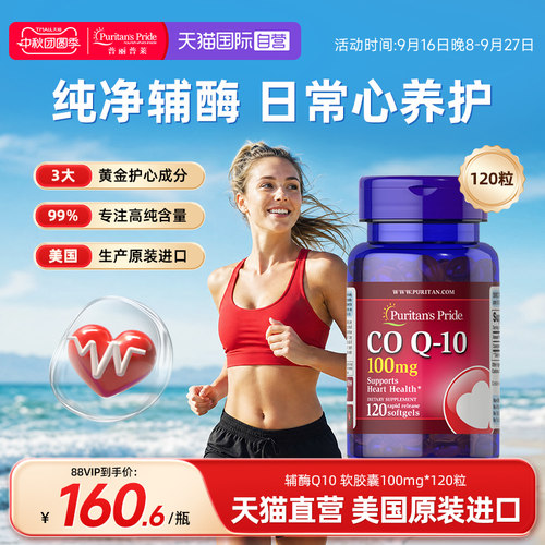 普丽普莱辅酶q10美国原装进口