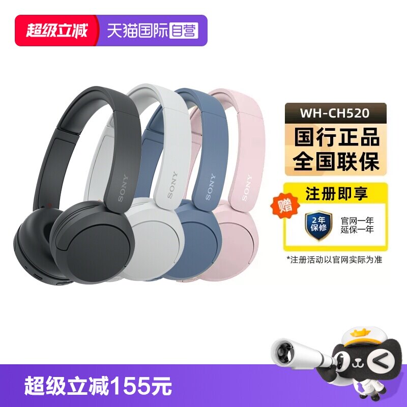 【自营】SONY/索尼WH-CH520 头戴式耳麦重低音无线蓝牙耳机 国行
