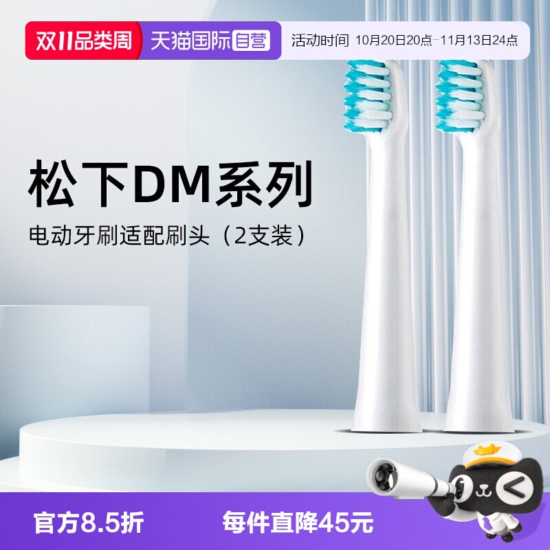 【自营】松下电动牙刷头WE0971原装刷头2支装适配DM71 DM711 DM62