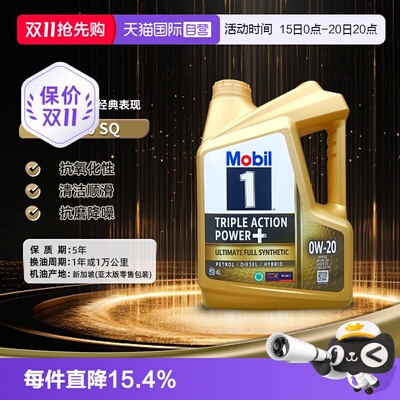 美孚全合成机油4L0W-20原装进口