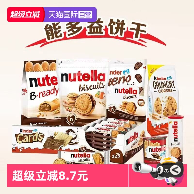 【自营】费列罗能多益榛子巧克力酱夹心手指饼干棒曲奇休闲零食