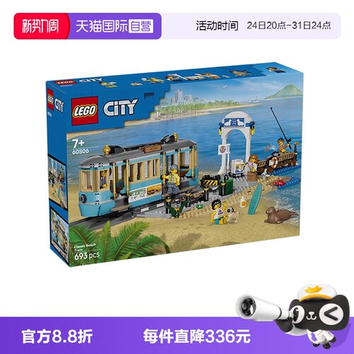 乐高积木城市60506海滩观光火车