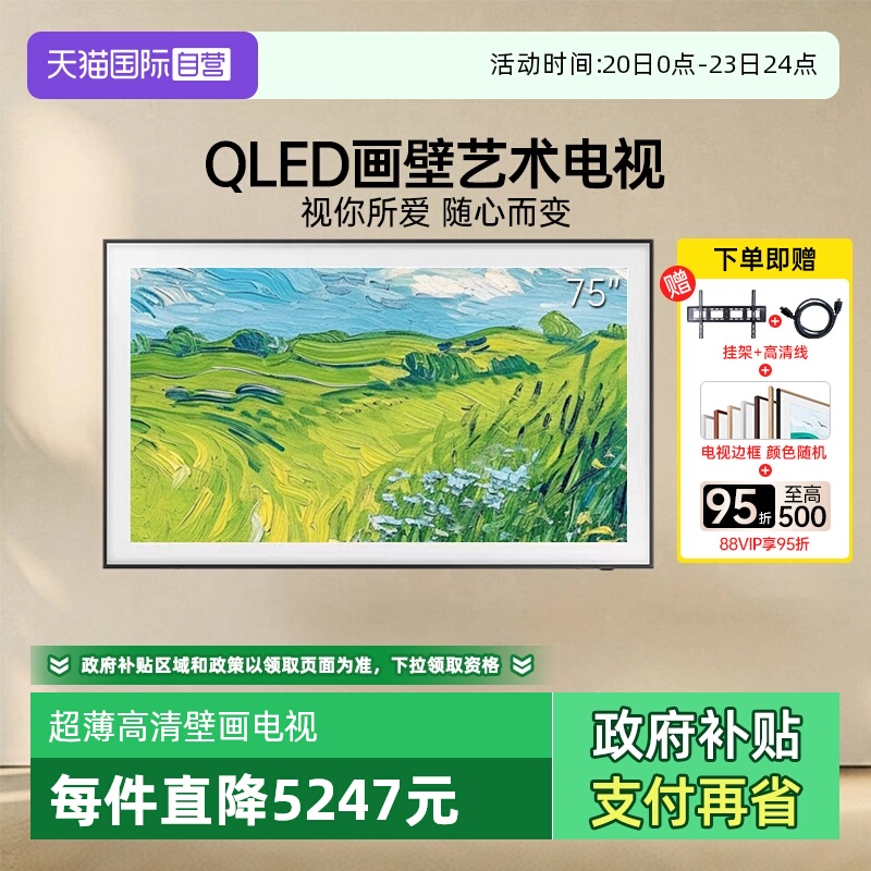 三星75LS03C75英寸画壁电视超薄