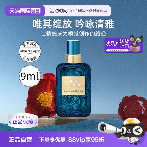 法国欧珑香水9ml茶花香颂浓香水