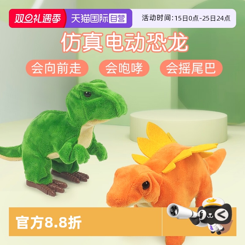 日本iwaya电动毛绒恐龙玩具宠物