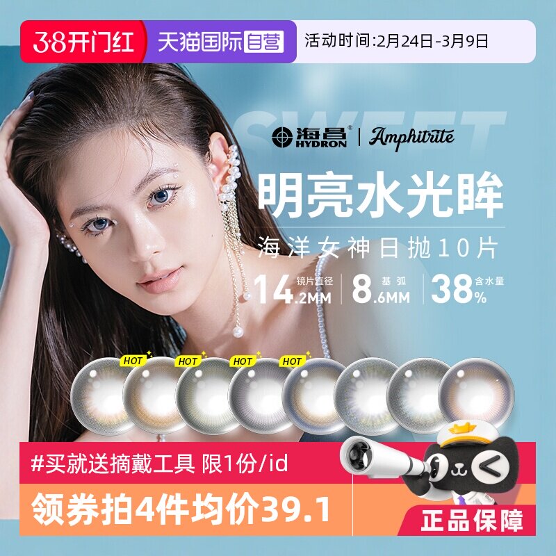 【自营】海昌美瞳女日抛盒10片装小直径彩色隐形眼镜星眸彩片正品