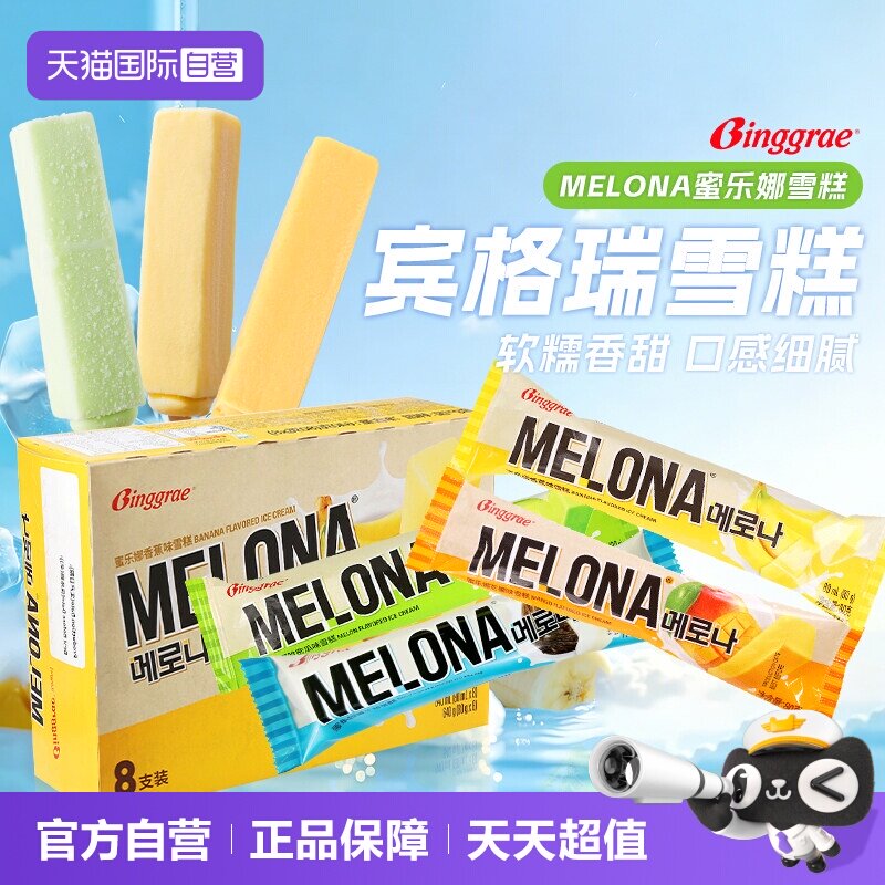 【自营】韩国进口宾格瑞蜜乐娜香蕉雪糕哈密瓜冰淇淋冰棒儿童棒冰