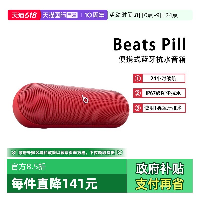 BeatsPill无线/蓝牙音箱