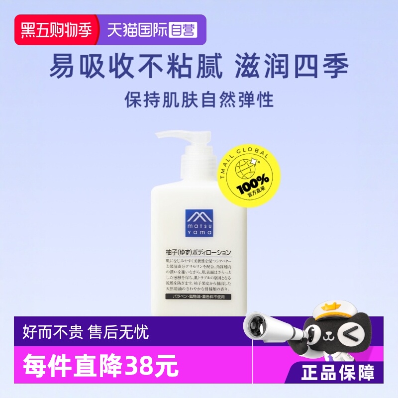 松山油脂保湿滋润柚子清香