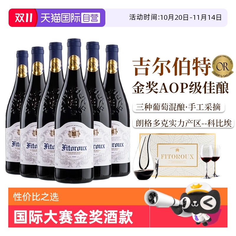 【自营】法国进口红酒整箱 科比埃AOP级干红葡萄酒六支礼盒装正品