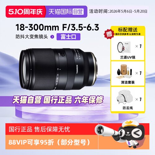 自营腾龙微单镜头18-300mm富士口