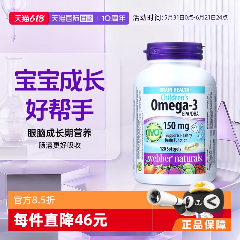 【自营】伟博天然儿童鱼油150mg高DHA香橙味omega3IVO认证脑黄金