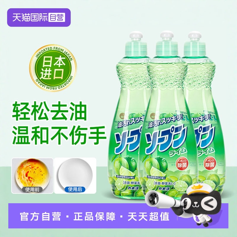 【自营】KABAMURA日本进口洗洁精油污清洁剂温和配方不伤手无残留