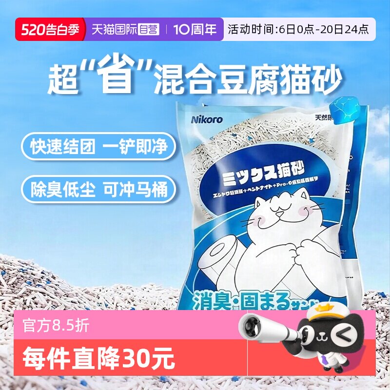 妮可露经典混合猫砂2.5kg*4包 36.9元 - 线报酷