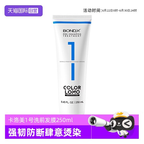【自营】卡洛美1号洗前发膜漂染修护漂发后护理受损发质修复发膜