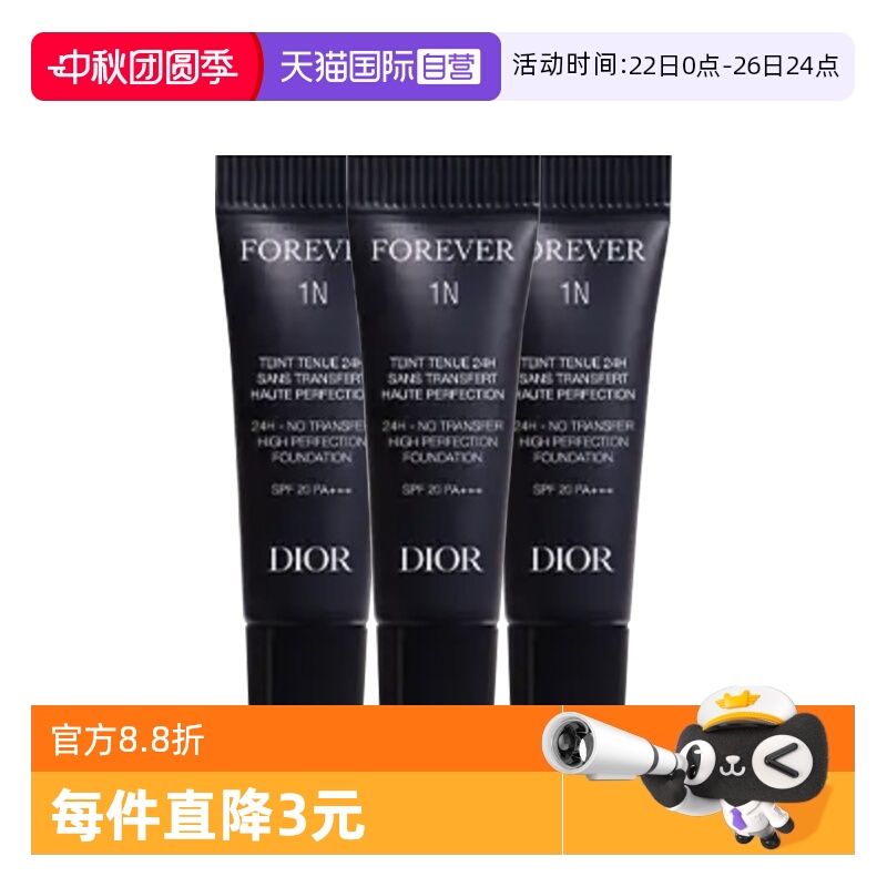 【自营】Dior/迪奥迪奥凝脂恒久粉底液2.7ml*3锁妆粉底液哑光