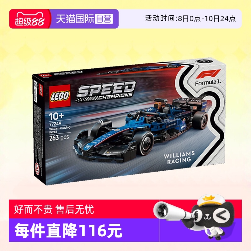 乐高77249威廉姆斯车队F1赛车