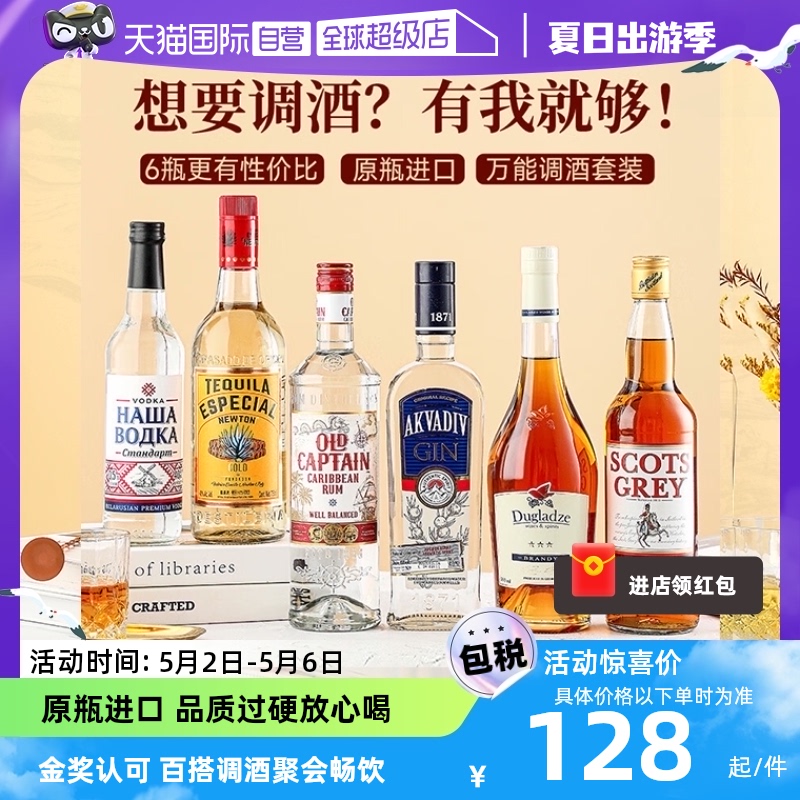 威士忌伏特加白兰地调酒套装