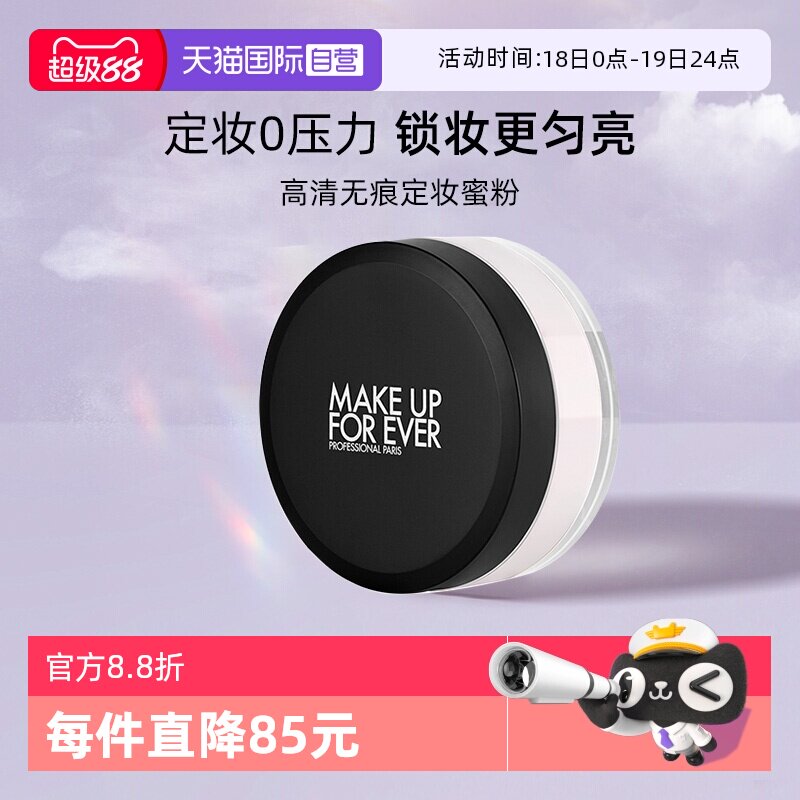【自营】玫珂菲全新超微定妆散粉18g 持久自然 有效期到27年1月