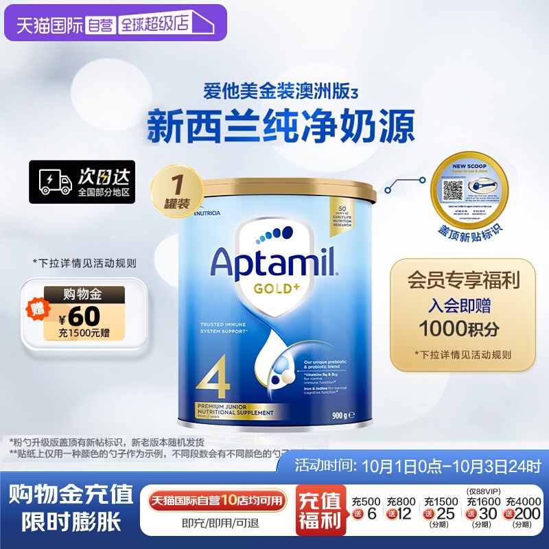 aptamil成长奶粉4段2岁以上儿童