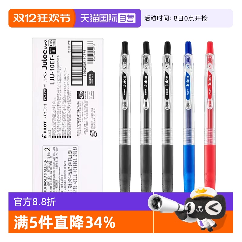 【自营】Pilot百乐中性笔juice果汁笔黑红蓝0.38/0.5按动式按压水笔大容量中小学生高考考试用套装可替换笔芯