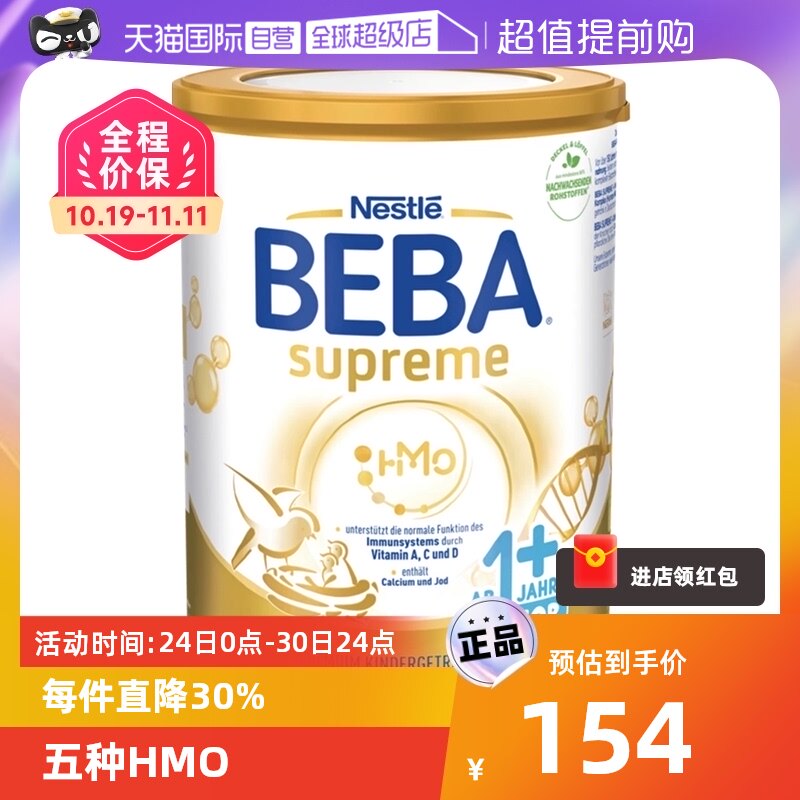 【自营】德国Nestlé雀巢贝巴奶粉至尊版1+段怎么看?