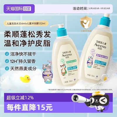 aveeno/艾惟诺儿童温和清爽洗护