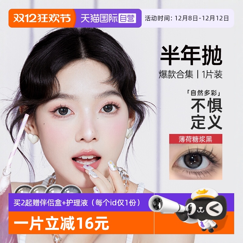 可啦啦美瞳半年抛女大小直径彩色隐形眼镜
