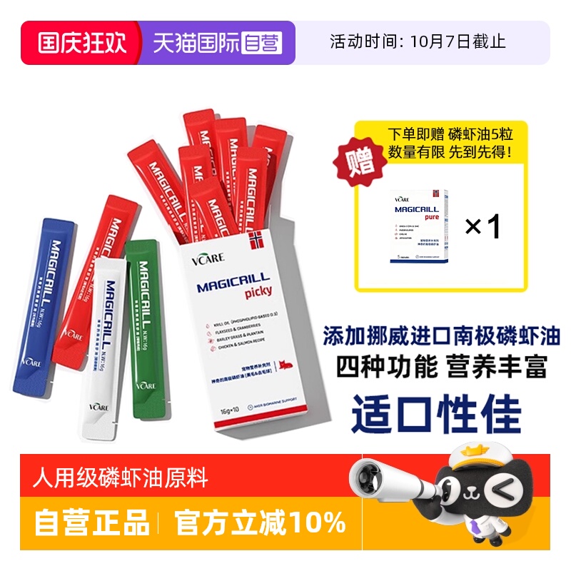 VCare磷虾油猫条健康营养适口好