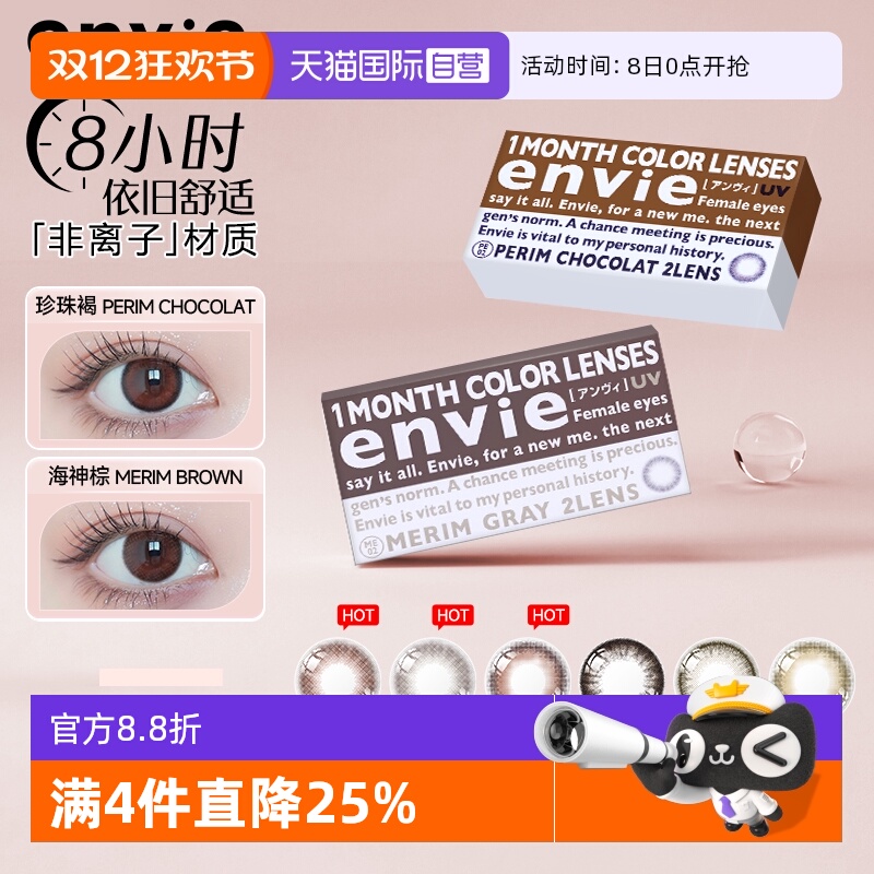 轻薄舒适型月抛 小直径自然融瞳妈生眼