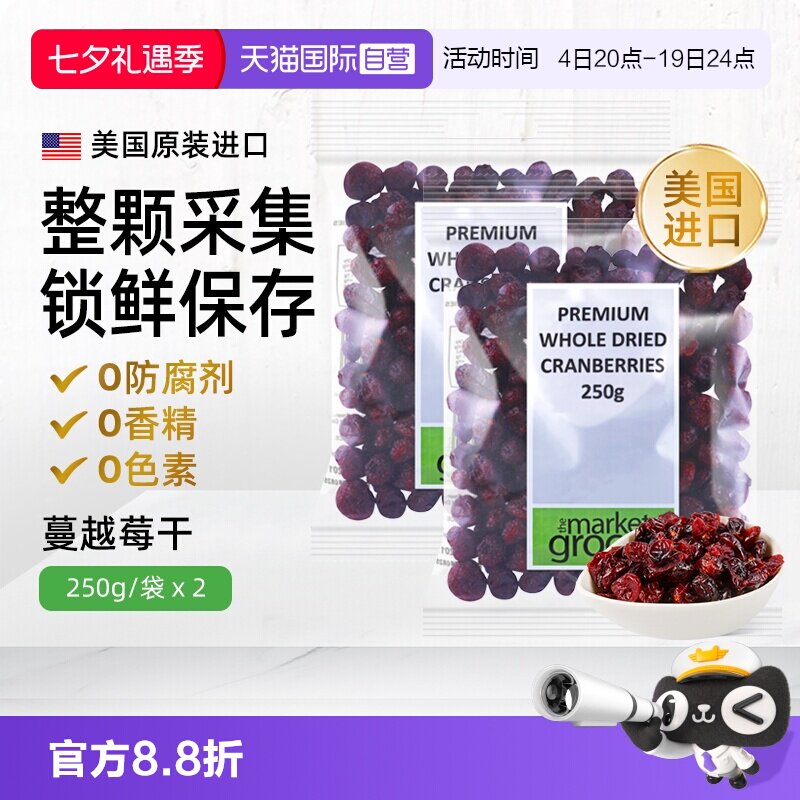 【自营】Themarketgrocer美国进口整颗蔓越莓果干烘焙零食即食2包