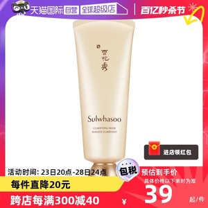 SULWHASOO/雪花秀撕拉清洁面膜