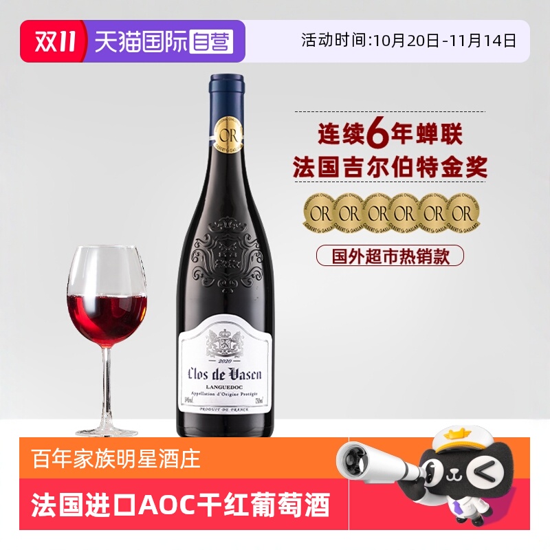 【自营】【连续六年金奖】法国原瓶进口AOC级红酒干红葡萄酒14度