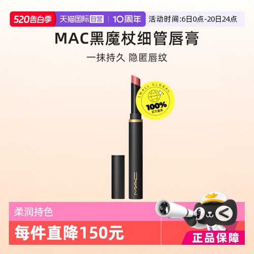 MAC/魅可纱光哑光口红