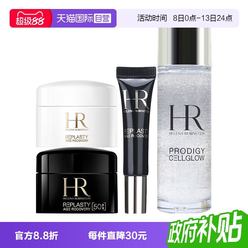 【自营】HR/赫莲娜面霜黑绷带晚霜白绷带日霜绿宝瓶小露珠精华水图片