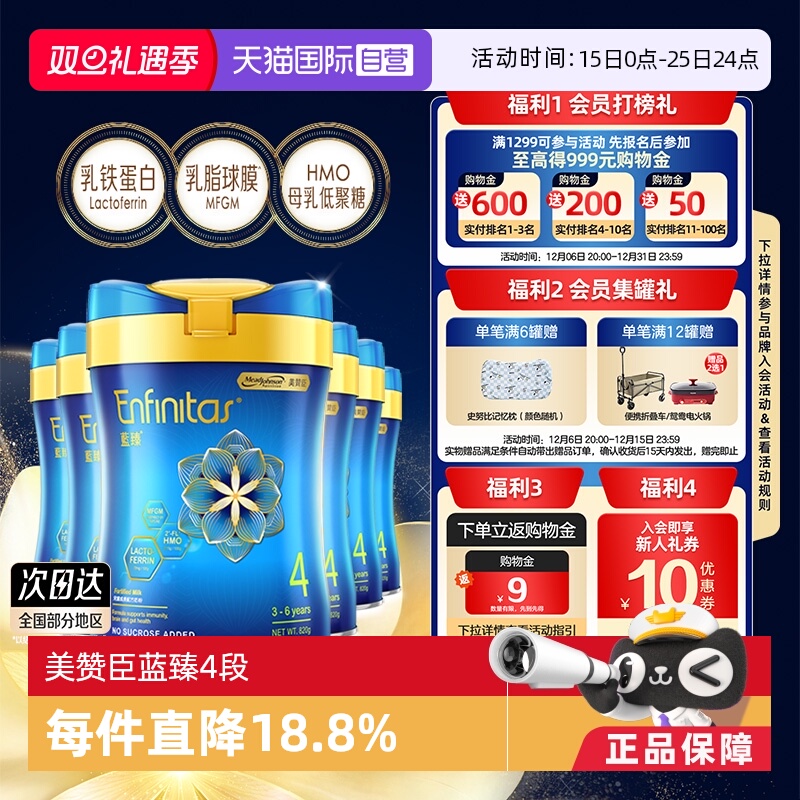 【自营】美赞臣港版蓝臻婴幼儿奶粉4段820g*6罐荷兰0蔗糖初生宝宝