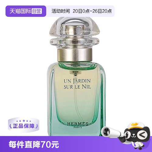 爱马仕尼罗河花园香水50ml