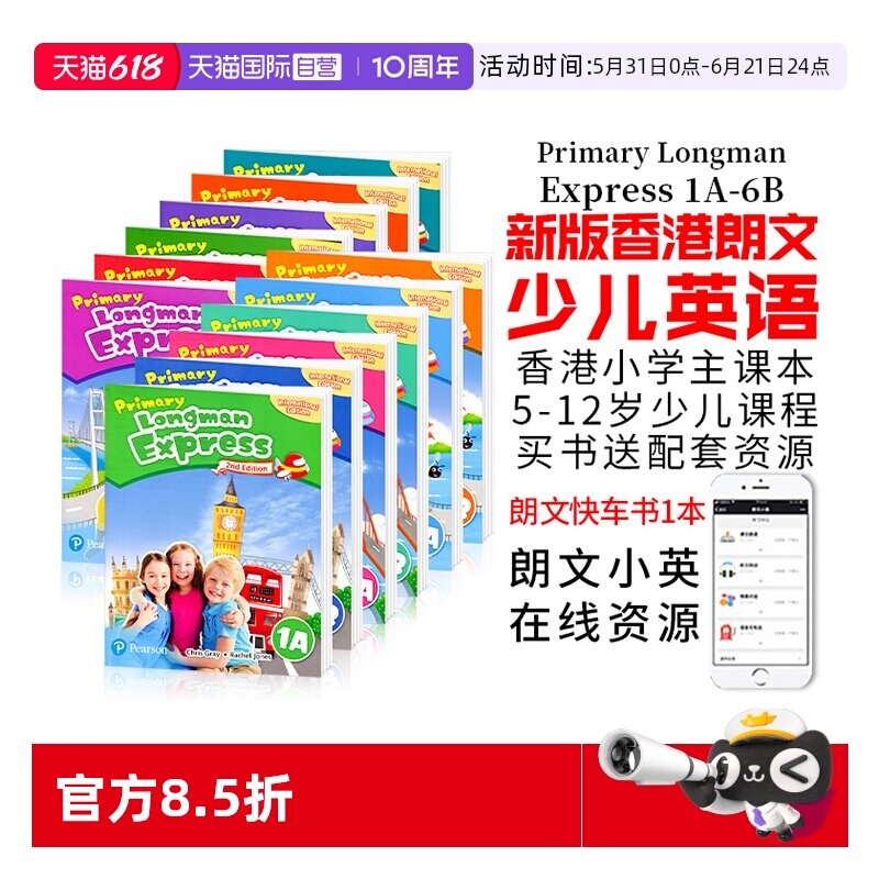 【自营】进口图书香港朗文小学英语教材Primary Longman Express 1A1B 2A2B 3A3B 456AB课本练习册培生少儿外国语学校教材哒哒英语